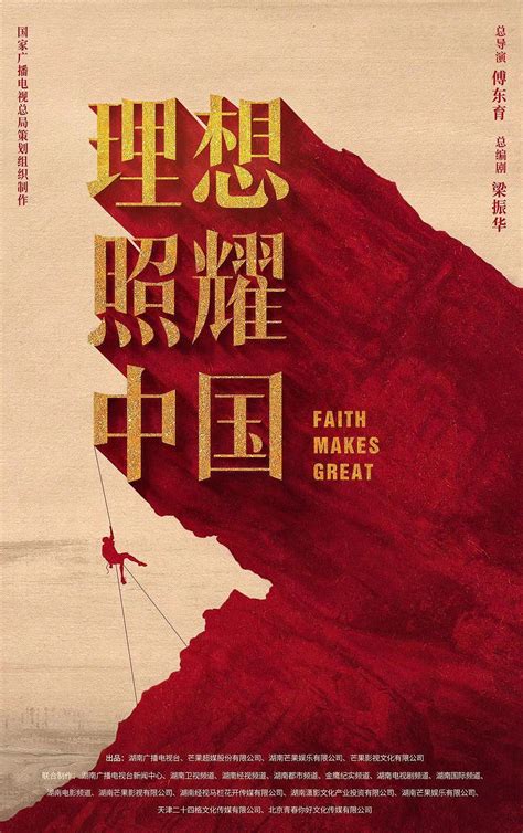 理想照耀中国 《理想照耀中国》173米篇：不惧困难不畏艰险，每个人都平凡而伟大