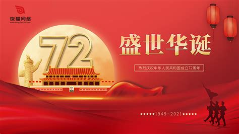 2021国庆节,祝祖国繁荣昌盛,国泰民安_北京夜猫天诚企业网站建设开发设计公司