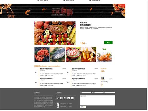 美食海鲜网站（短板）|网页|企业官网|乐儿1996 - 原创作品 - 站酷 (ZCOOL)