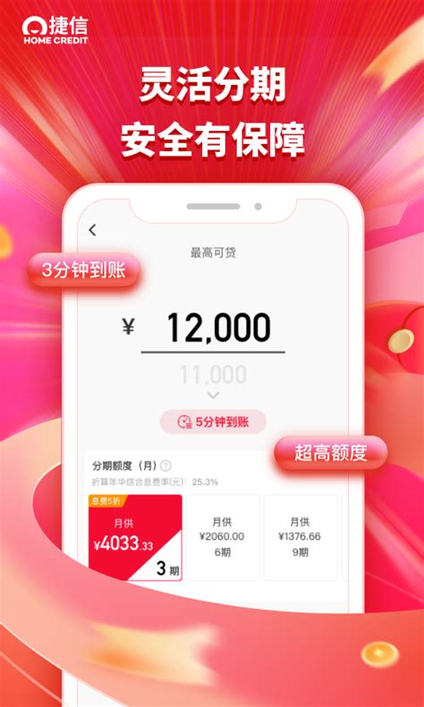 捷信金融app-捷信金融下载34.46.0-手机助手