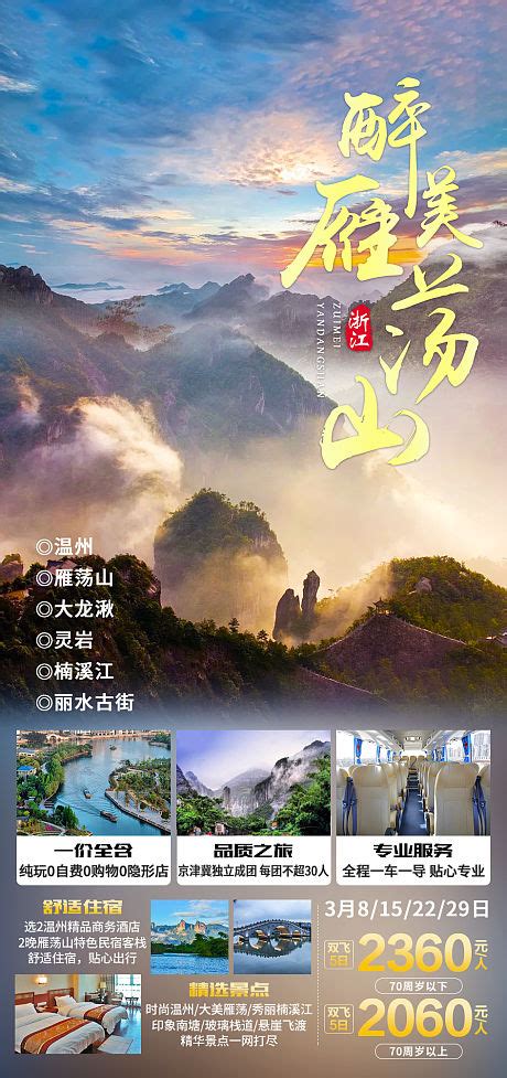 富阳旅游海报PSD广告设计素材海报模板免费下载-享设计