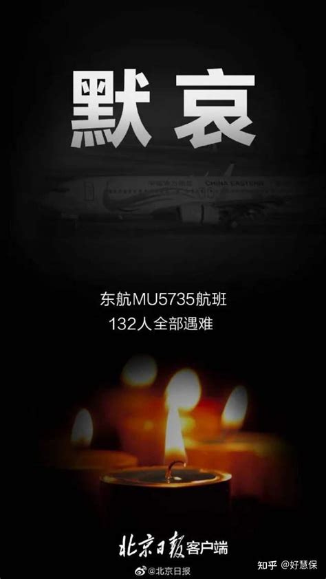 东航MU5735航班机上132人全部遇难！空难谁来赔？该怎么赔？ - 知乎