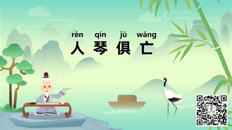 『人琴俱亡 rén qín jù wáng』冒个炮中华民间经典成语故事视界-黄鹤楼动漫动画视频设计制作公司