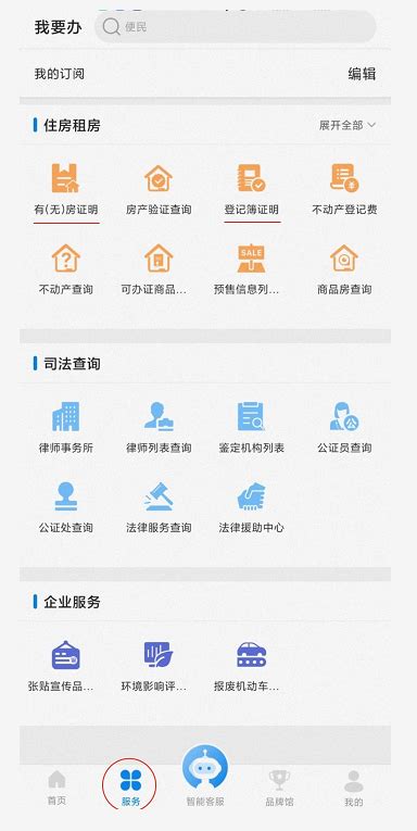 沈阳政务服务app怎么查房产证 具体操作方法介绍_18183软件下载