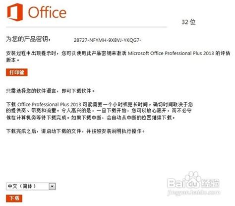 office2013免费版完整版下载_正版软件商城聚元亨
