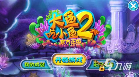 鱼吃鱼超全版本游戏合集-2023鱼吃鱼超全版本手游专区-聚侠网