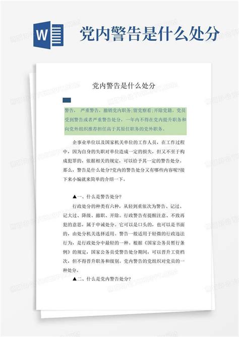 一图解读公职人员政务处分法宣传栏图片_展板_编号11105629_红动中国