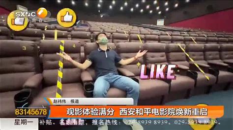 观影体验满分 西安和平电影院焕新重启 - 陕西网络广播电视台