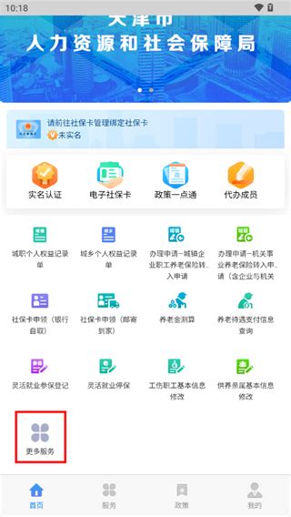 天津人力社保app如何申领失业补助金 具体操作方法介绍_历趣