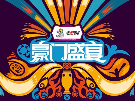 2012欧洲杯CCTV5落版及片头创意_donghi123-站酷ZCOOL