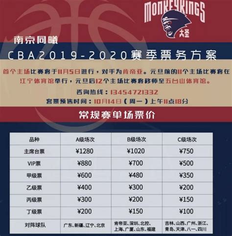 2019-2020赛季南京CBA联赛门票怎么买- 南京本地宝