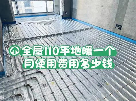 100平米地暖装修要花多少钱 - 中国空气能网
