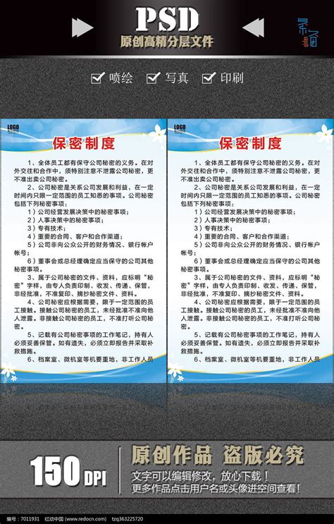 保密制度制度牌设计模板图片下载_红动中国