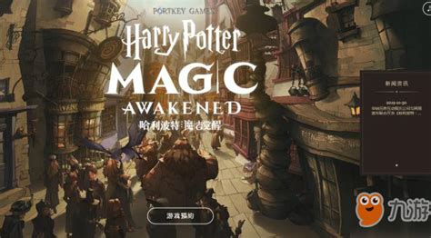 《哈利波特魔法觉醒》魔杖怎么获得 魔杖获得方法分享_九游手机游戏
