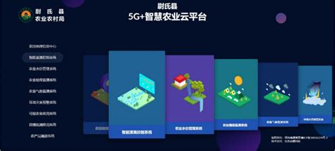 尉氏县5G+智慧农业平台-河南省隆邦勘测规划设计工程有限公司