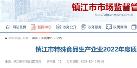 江苏省镇江市特殊食品生产企业2022年度质量安全信用等级公告_手机新浪网