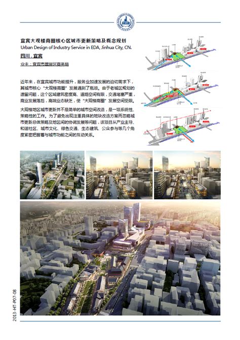 宜宾大观楼商圈核心区城市更新策略及概念规划 - 香港城市规划院