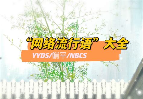 2022年度回顾：十大网络流行语盘点(最火网络流行语)-七乐剧