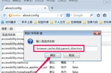 火狐浏览器(Firefox)更改缓存文件夹的详细步骤介绍_华军软件园