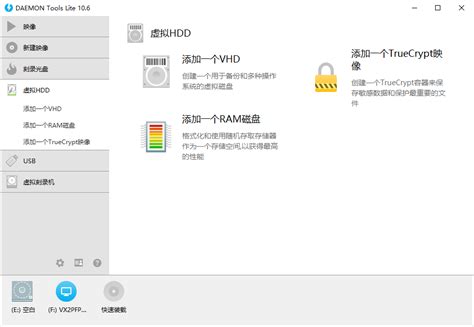 DAEMON Tools Lite下载-DAEMON Tools Lite官方版10.6.0.283 中文版+破解补丁-东坡下载