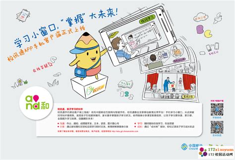 中国移动校讯通宣传板设计图__其他_生活百科_设计图库_昵图网nipic.com