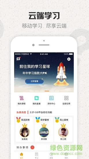 云校学堂官方下载-云校学堂app最新版本免费下载-应用宝官网