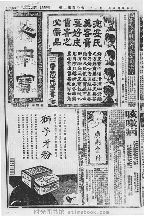 《大公报》天津1919-1921年影印版合集 电子版. 时光图书馆