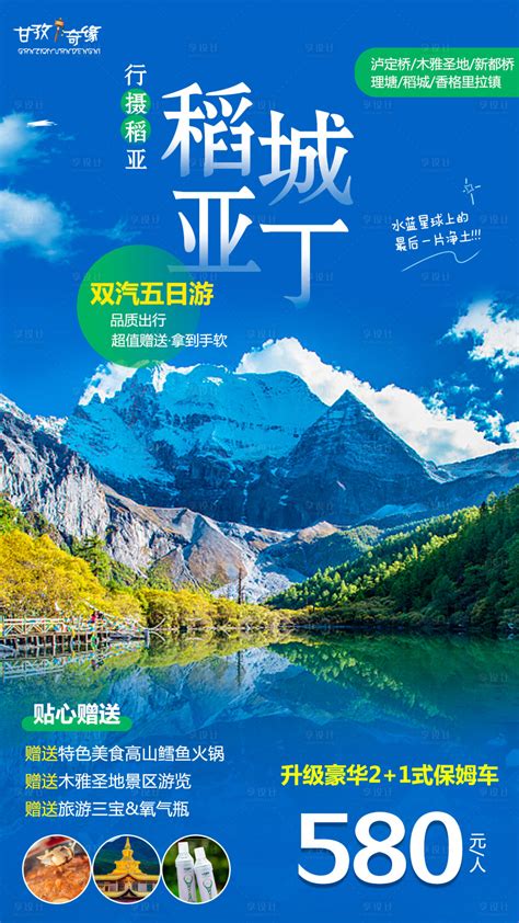 贵州旅游线路-海报设计|平面|海报|sikincool - 原创作品 - 站酷 (ZCOOL)