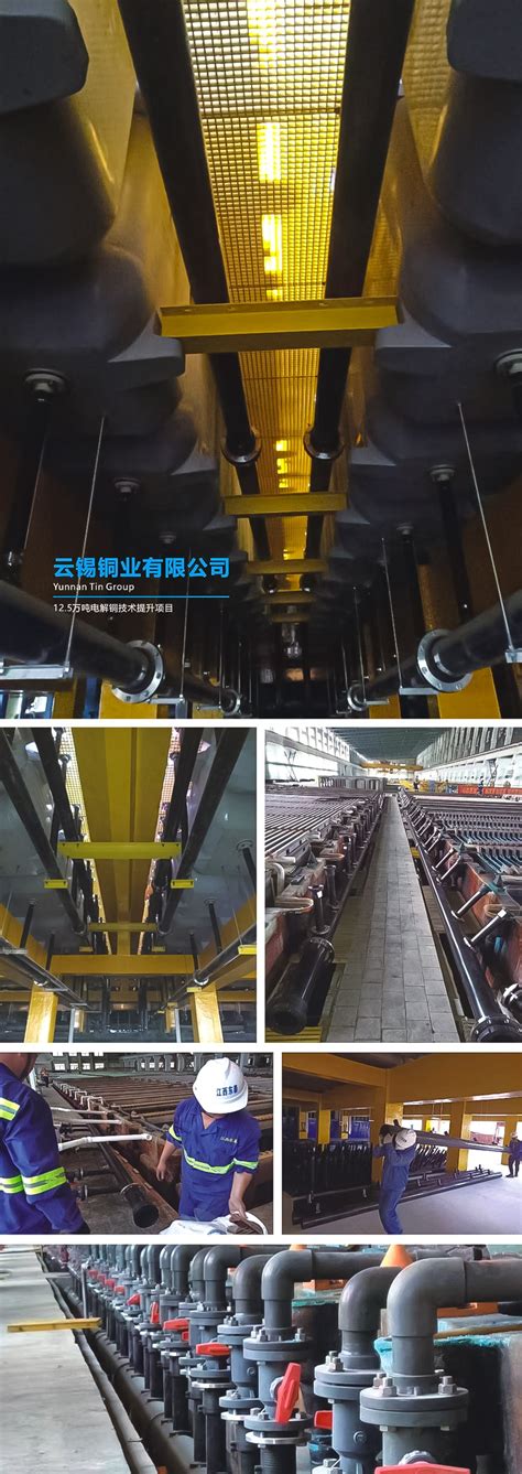 云锡铜业有限公司12.5万吨电解铜技术提升项目 - 案例展示 - 江西东泰新材料有限公司