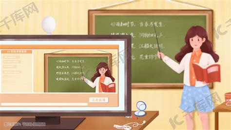 网课上网开学季老师直播讲课插画图片-千库网