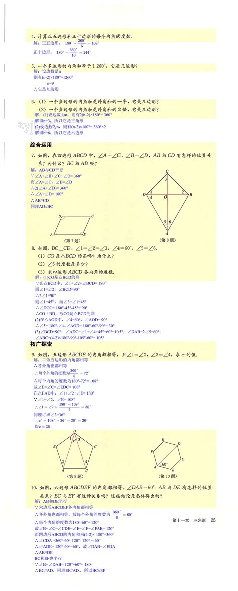 封面_人教版八年级数学上册_中学课本网