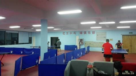 亿立乒乓球馆 - 场馆推荐 - 昆山市乒乓球协会