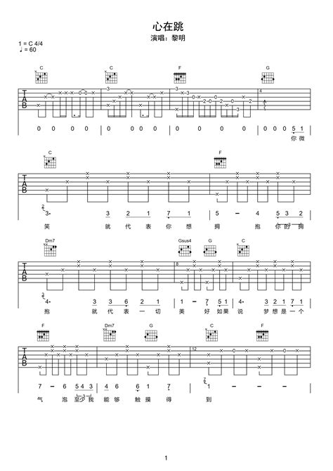 《心在跳》歌谱简谱吉他谱子 - 罗大大初级和弦谱(弹唱谱) - C调版 - 吉他简谱