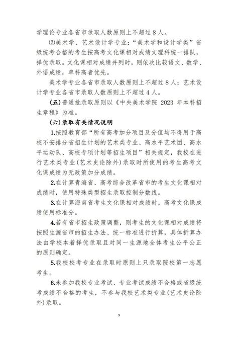 中央美术学院2023年本科招生简章_华禹教育网