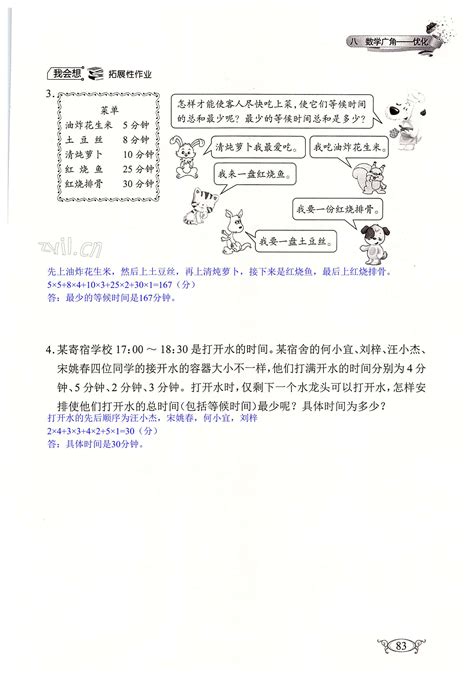 第83页 - 长江作业本同步练习册四年级数学人教版 - 05网 零5网 0五网 新知语文网