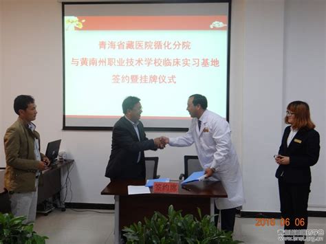 循化中藏医院与黄南州职校签约实习基地-青海省藏医药学会