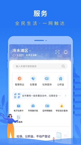 在永州安卓版下载-在永州app下载v6.9.2[资讯服务]-华军软件园