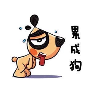 蹭得累图片