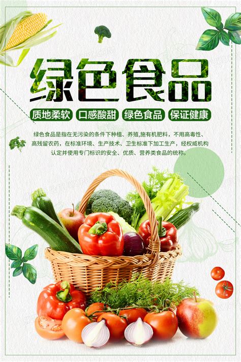 简约风格绿色食品美食海报设计图片下载_psd格式素材_熊猫办公