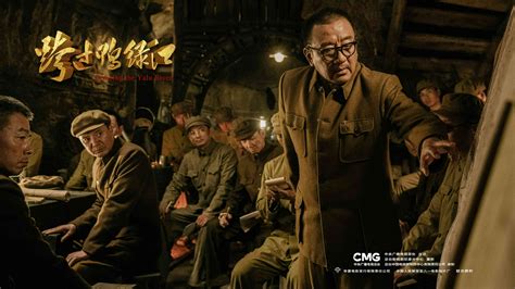 电影《跨过鸭绿江》首发海报致敬中国人民志愿军
