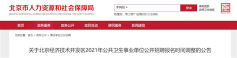 ★2022北京事业单位报名时间-北京事业单位考试报名时间 - 无忧考网