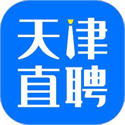 天津直聘网官方下载-天津直聘网app下载v2.8.9 安卓版-极限软件园