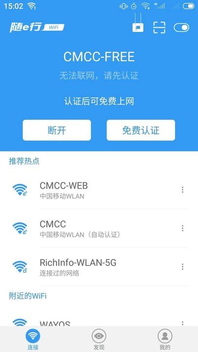 中国移动随e行WLAN_官方电脑版_华军软件宝库