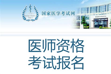 2020年上海中医执业医师二试报名时间、条件及入口【10月11日-18日】