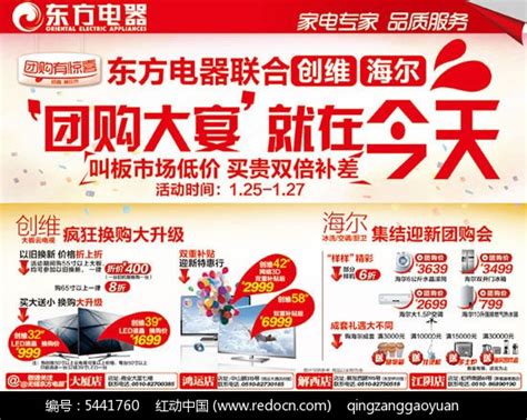 家电团购集结号海报PSD素材免费下载_红动中国