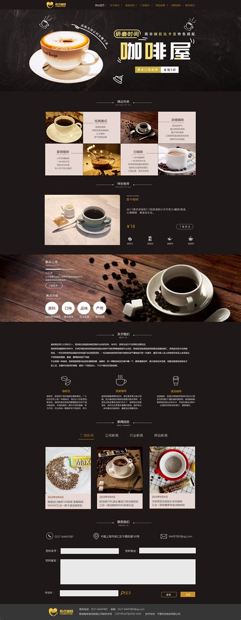咖啡类网页设计|网页|企业官网|CC君V - 原创作品 - 站酷 (ZCOOL)