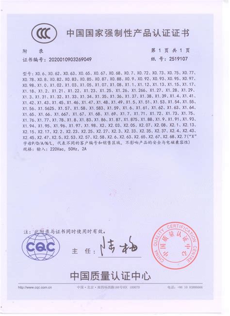 中国质量认证中心启用新版3C证书样式通知 - 3C认证-3C认证