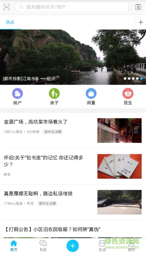 漳州小鱼网手机版下载-漳州小鱼网app下载v5.4.8 安卓版-绿色资源网