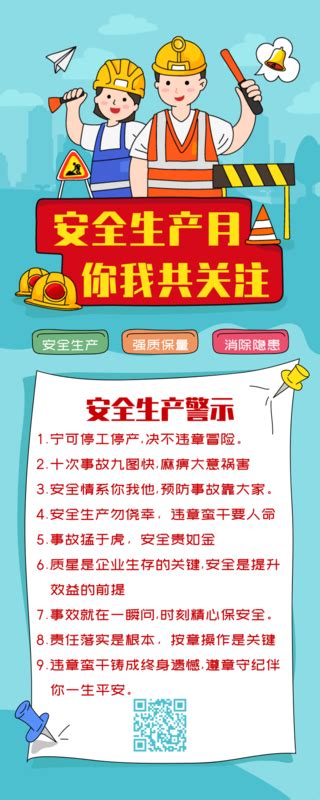精致红色儿童游乐区安全温馨提示语海报图片下载_红动中国