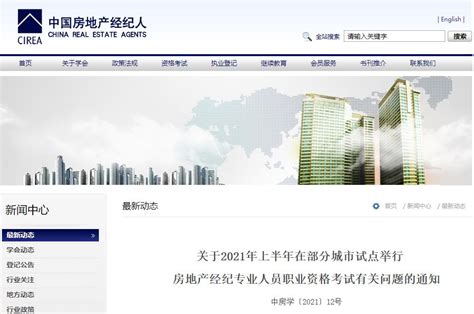 中国房地产经纪人网2021上半年房地产经纪人考试报名入口（已开通）